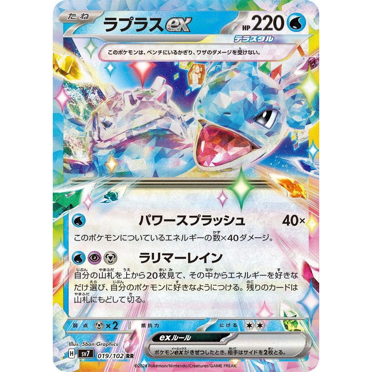 Image for Lapras ex (019/102) (SV7) - Pokemon Japan