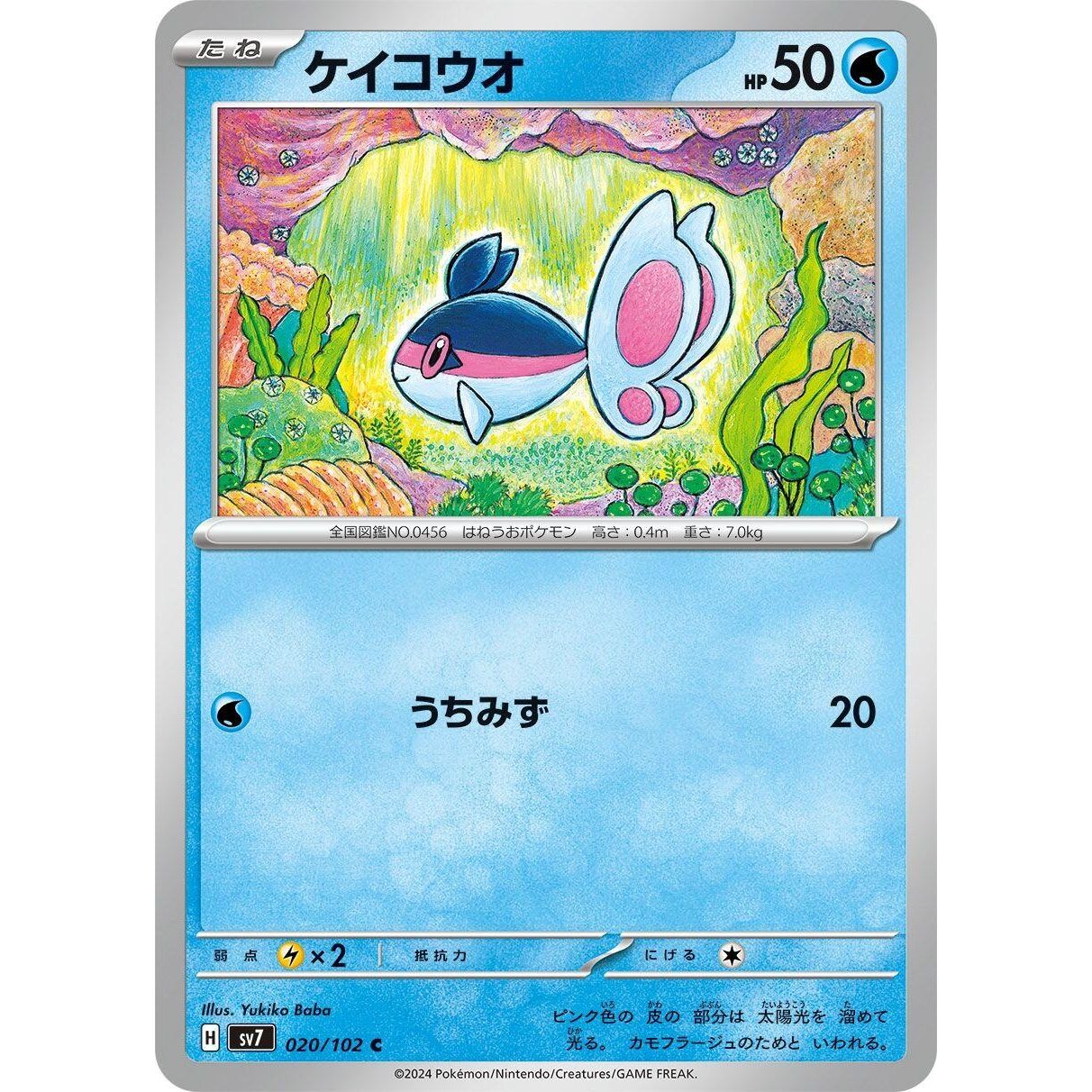 Image for Finneon (020/102) (SV7) - Pokemon Japan