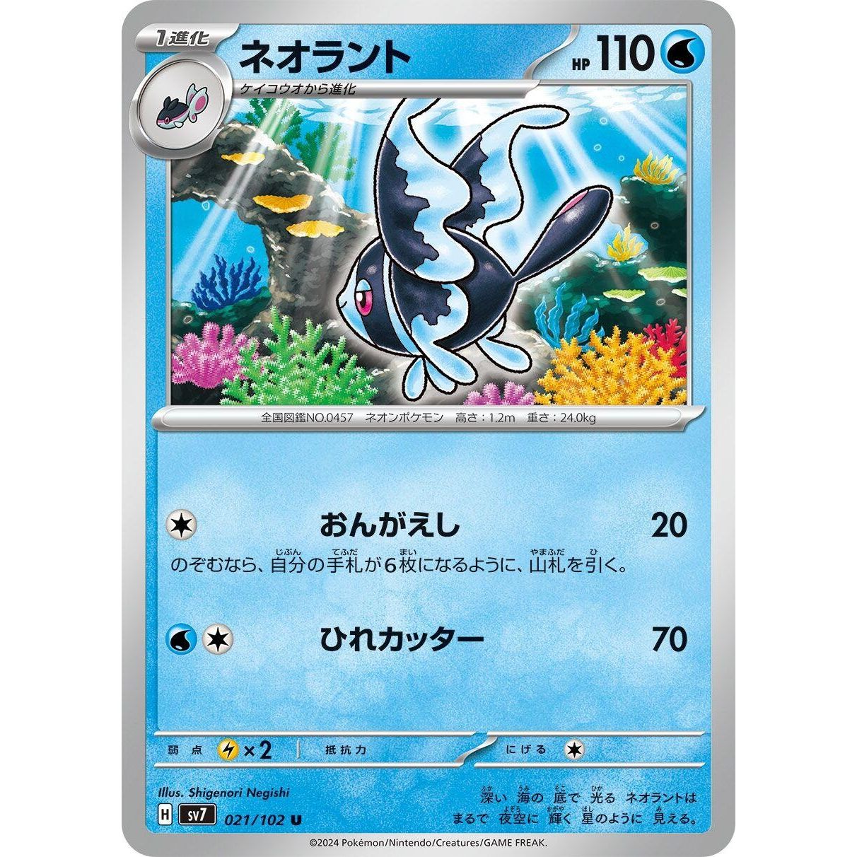 Image for Lumineon (021/102) (SV7) - Pokemon Japan