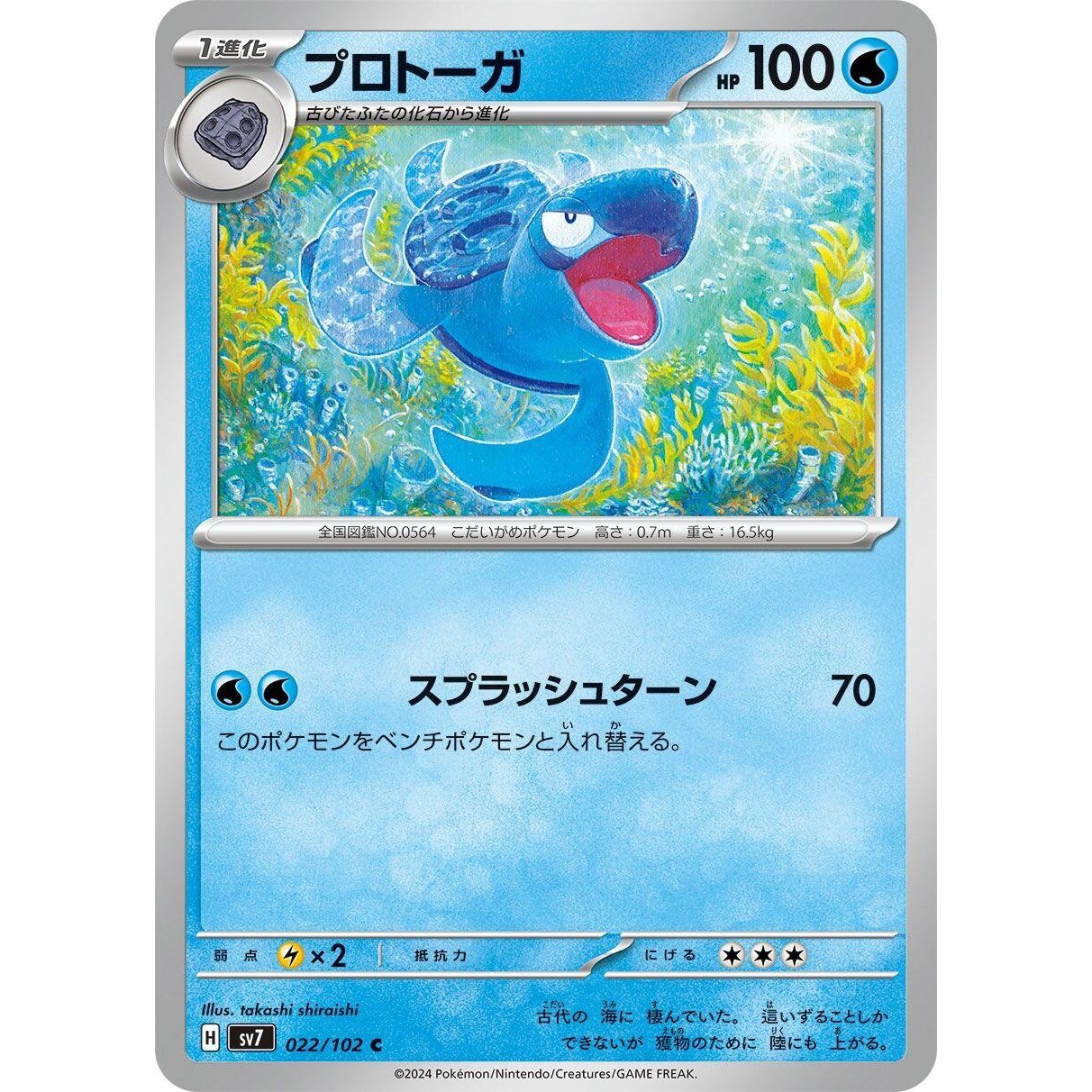 Image for Tirtouga (022/102) (SV7) - Pokemon Japan