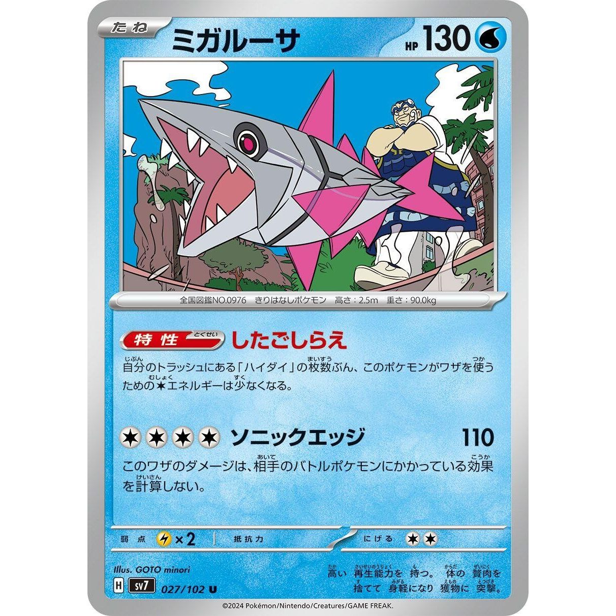 Image for Veluza (027/102) (SV7) - Pokemon Japan