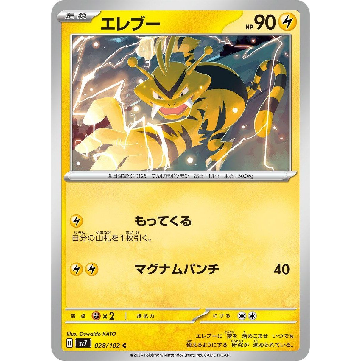 Image for Electabuzz (028/102) (SV7) - Pokemon Japan