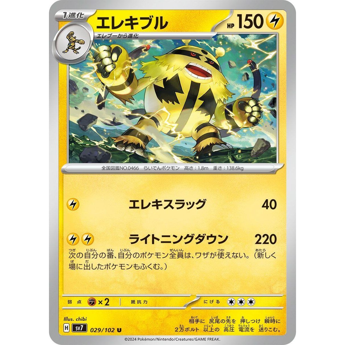 Image for Electivire (029/102) (SV7) - Pokemon Japan