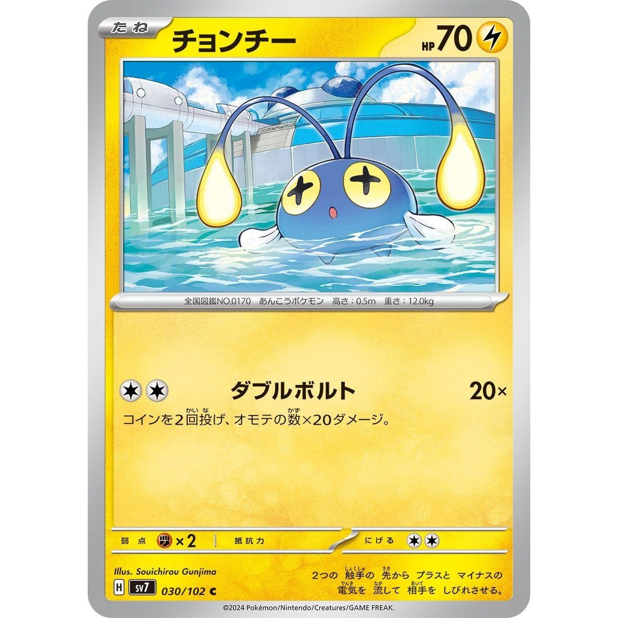Image for Chinchou (030/102) (SV7) - Pokemon Japan