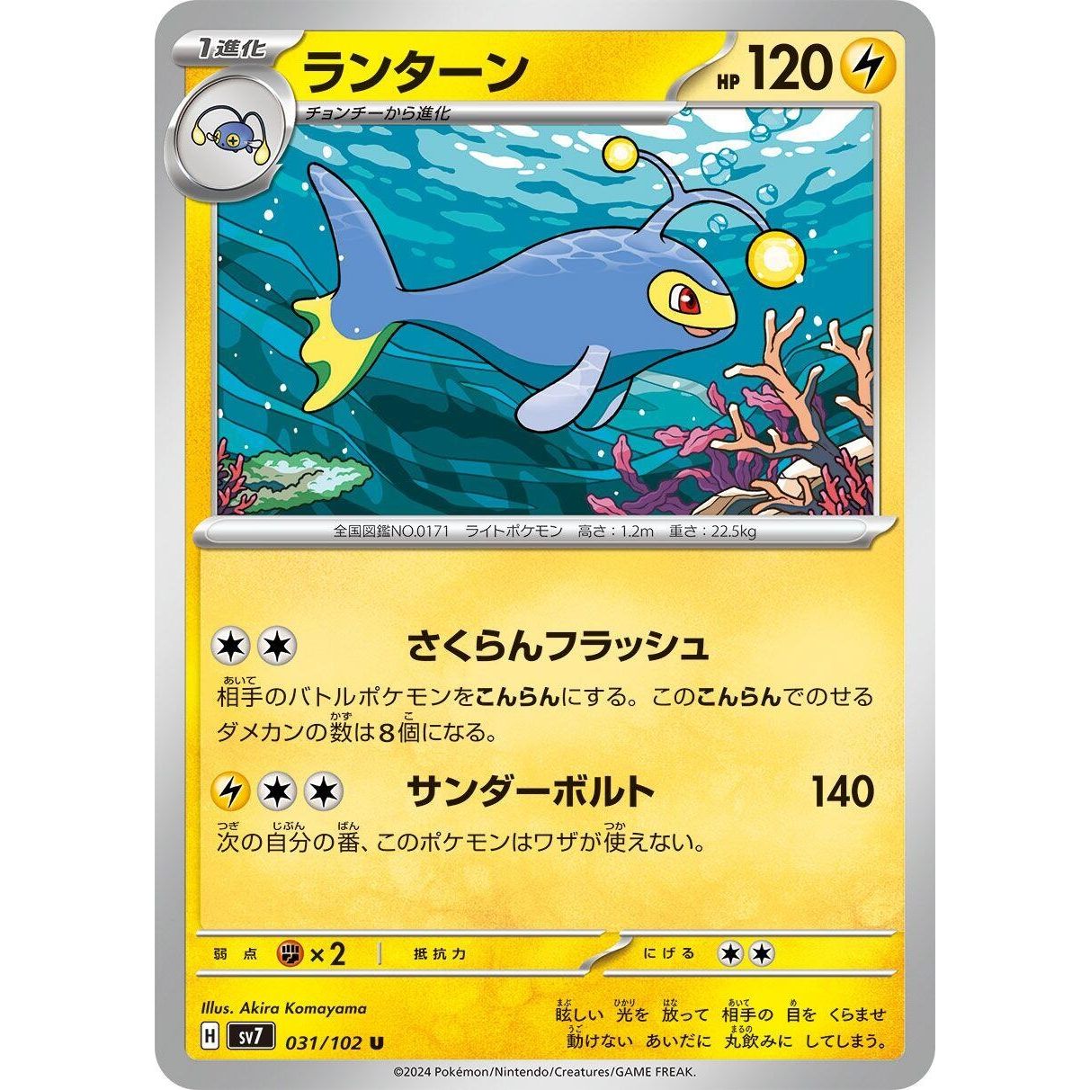 Image for Lanturn (031/102) (SV7) - Pokemon Japan