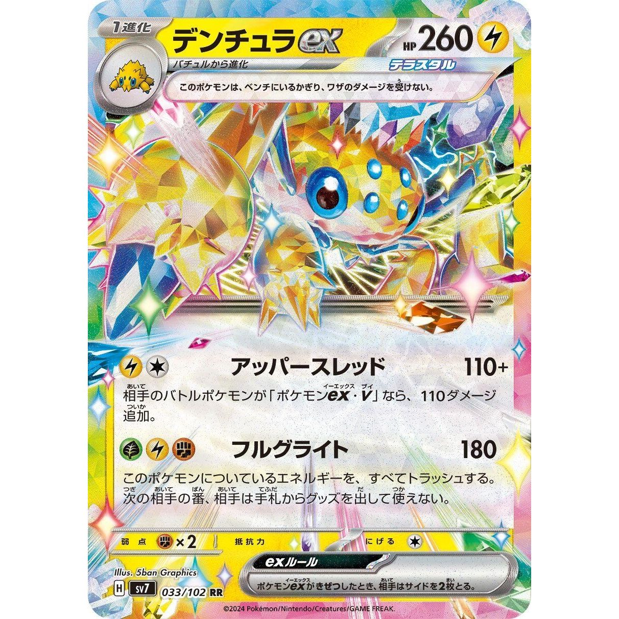 Image for Galvantula ex (033/102) (SV7) - Pokemon Japan