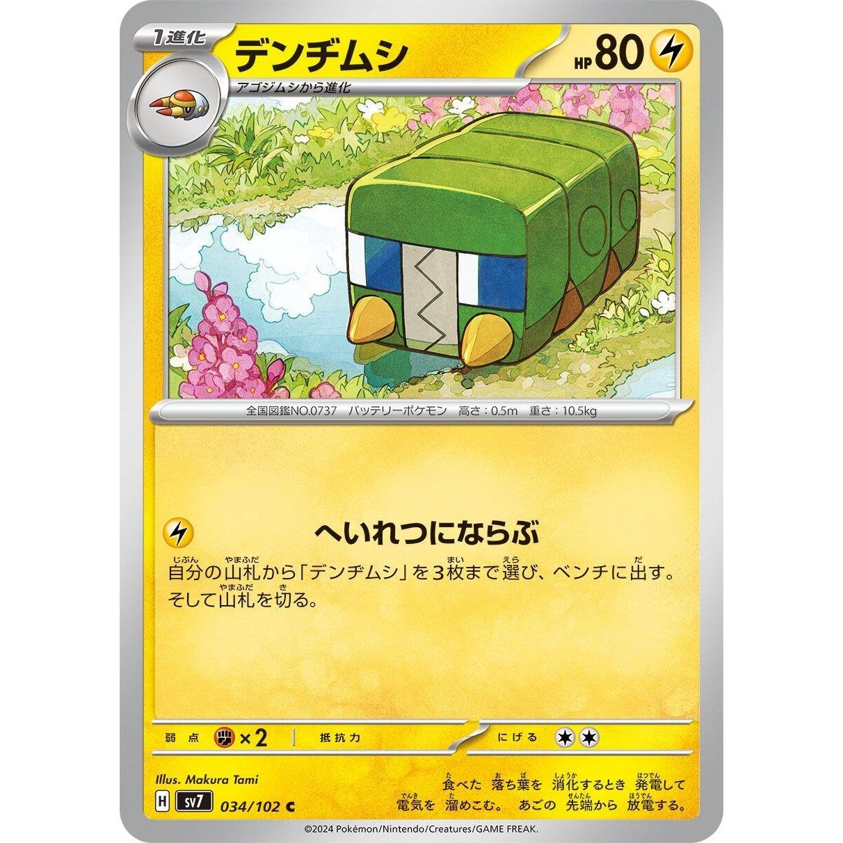 Image for Charjabug (034/102) (SV7) - Pokemon Japan