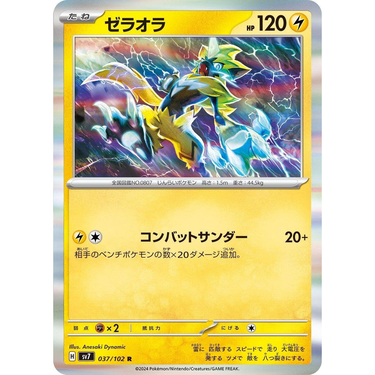 Image for Zeraora (037/102) (SV7) - Pokemon Japan