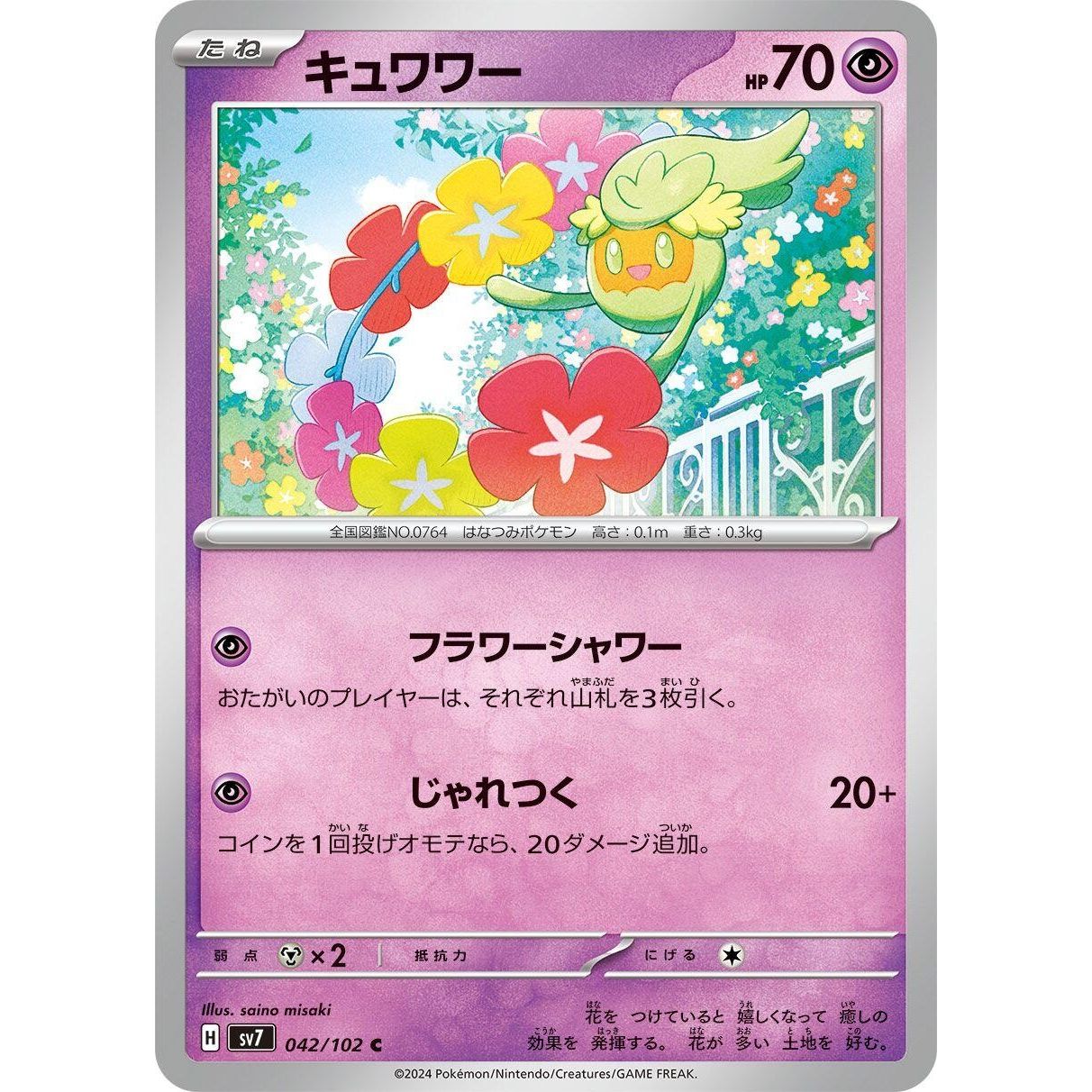 Image for Comfey (042/102) (SV7) - Pokemon Japan