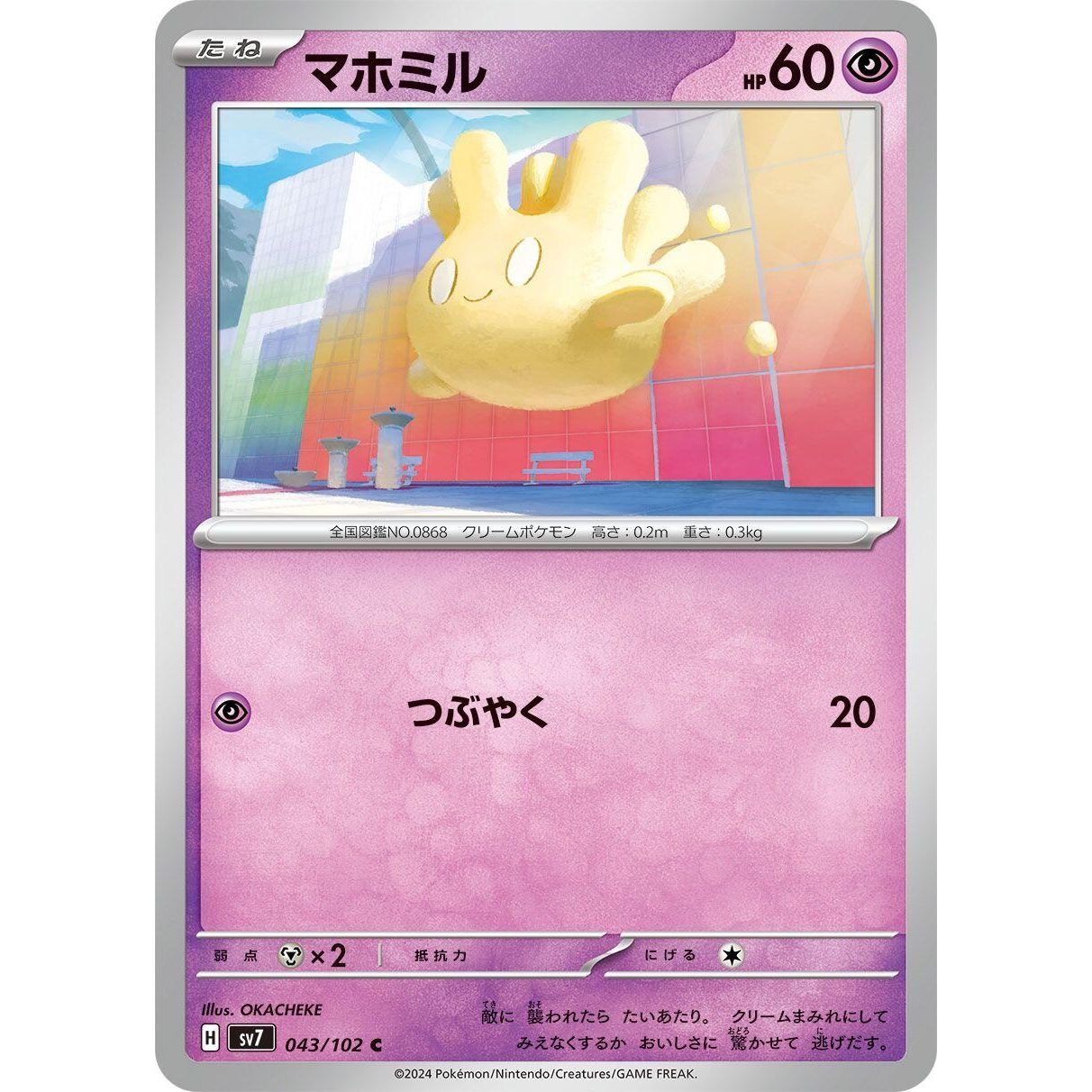 Image for Milcery (043/102) (SV7) - Pokemon Japan