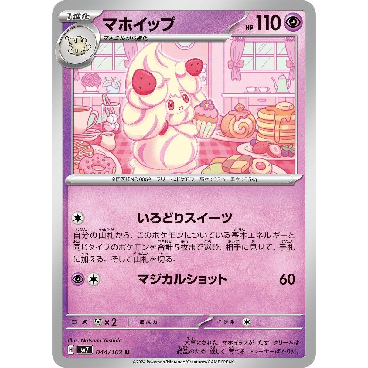 Image for Alcremie (044/102) (SV7) - Pokemon Japan