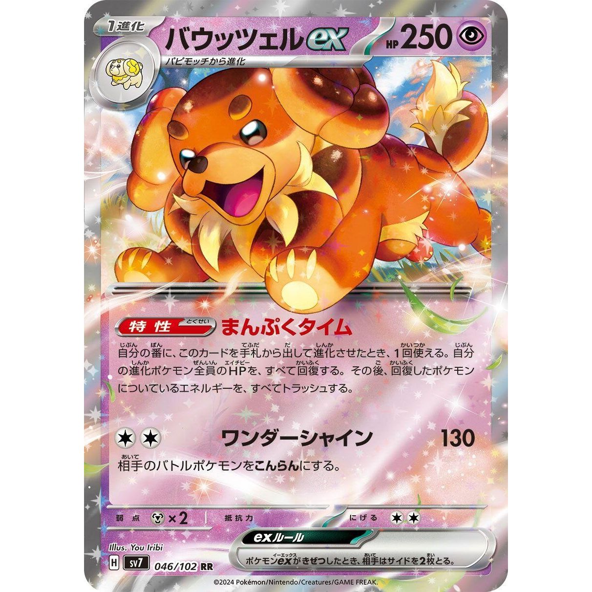 Image for Dachsbun ex (046/102) (SV7) - Pokemon Japan