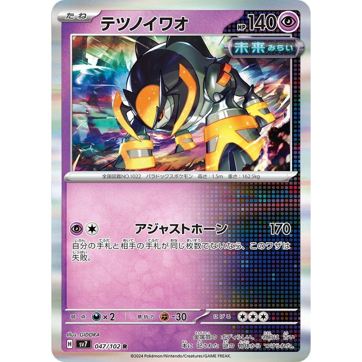 Image for Iron Boulder (047/102) (SV7) - Pokemon Japan