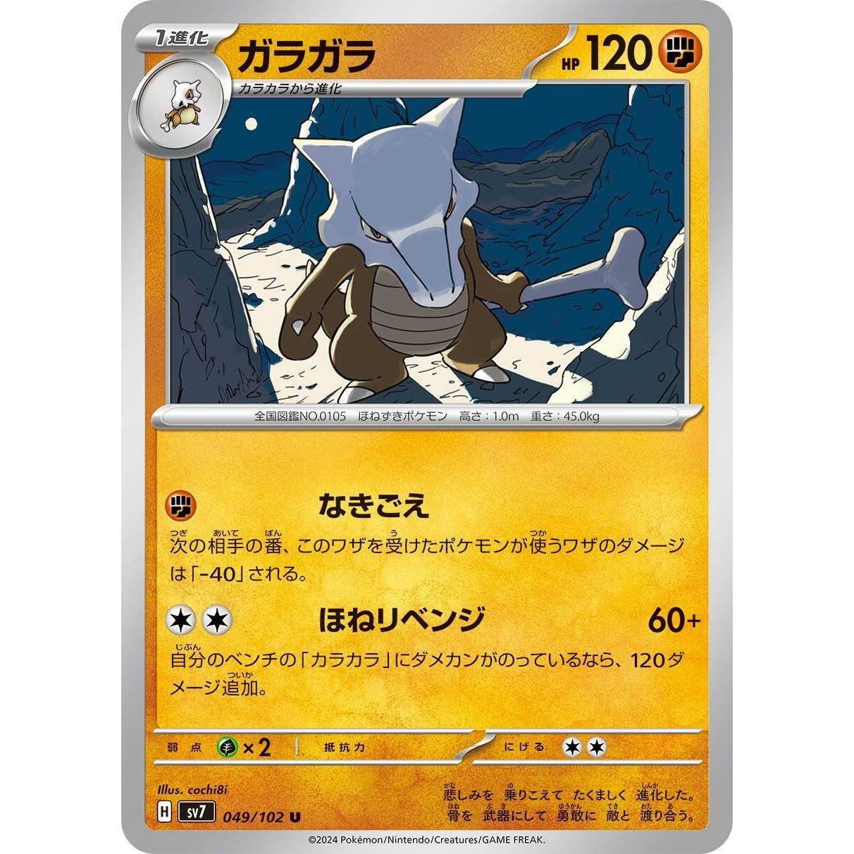 Image for Marowak (049/102) (SV7) - Pokemon Japan