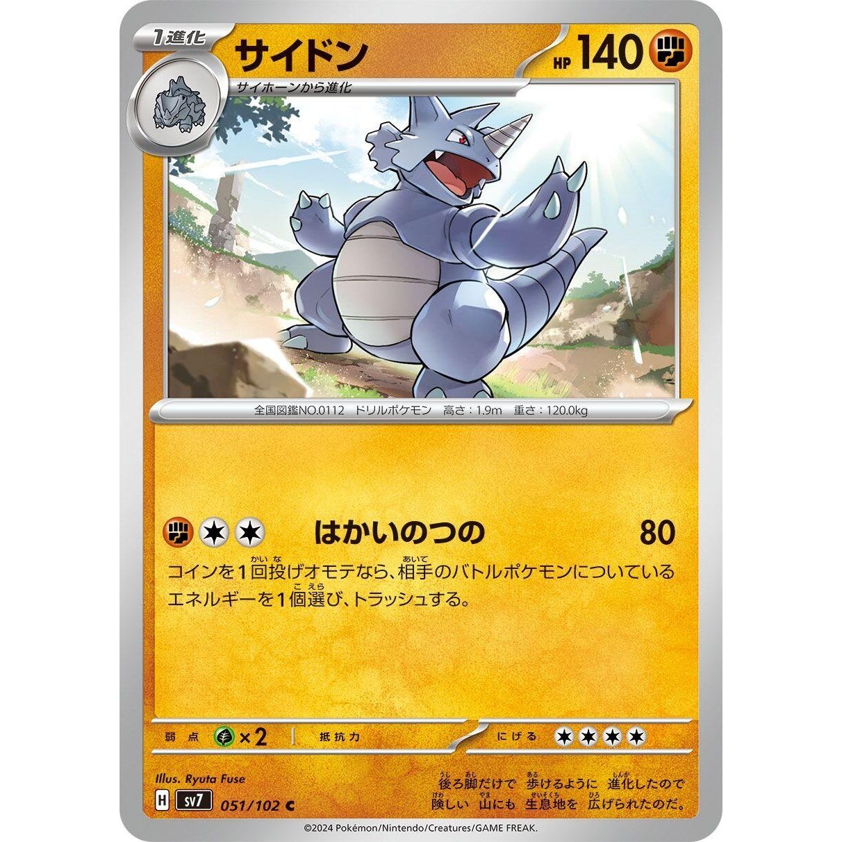 Image for Rhydon (051/102) (SV7) - Pokemon Japan