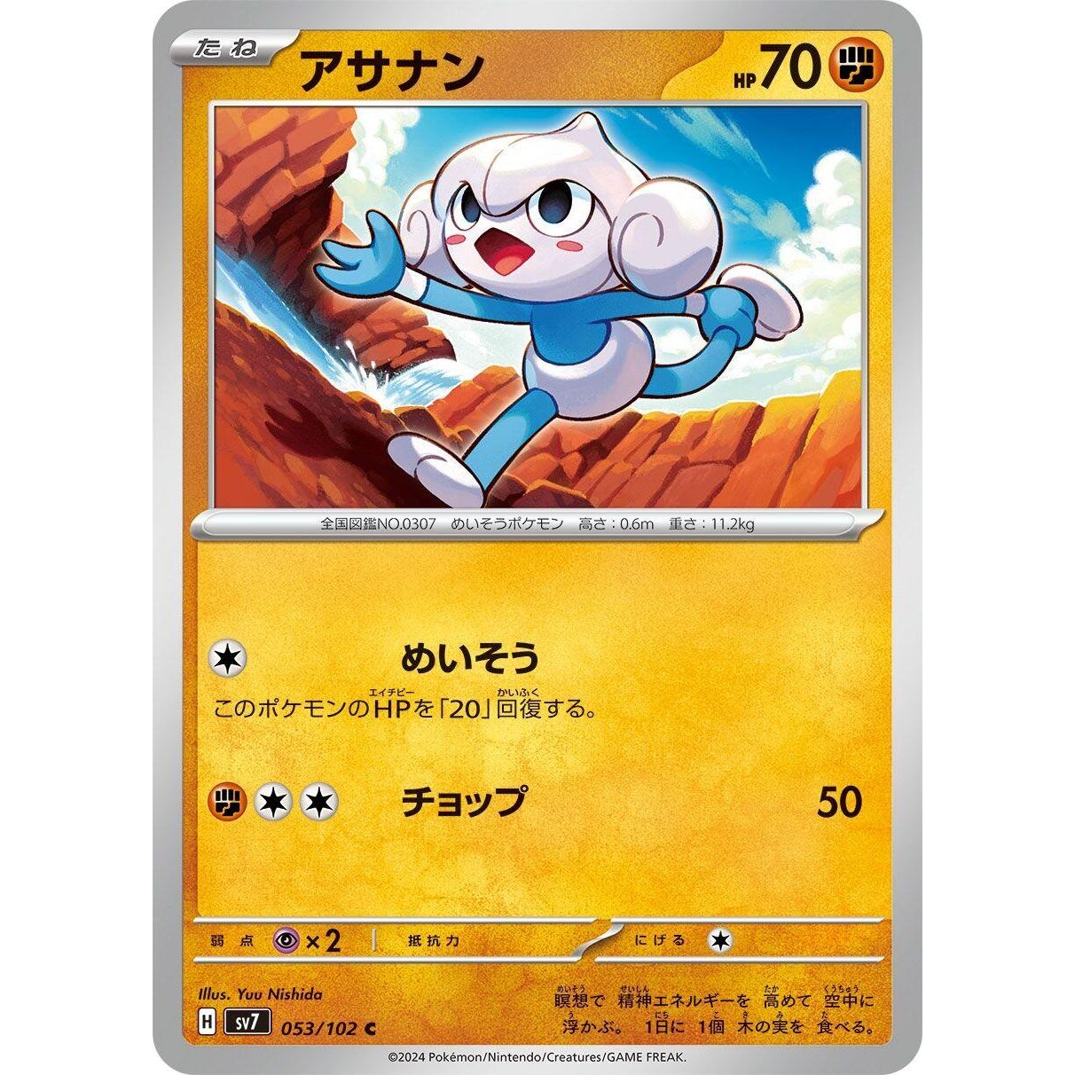 Image for Meditite (053/102) (SV7) - Pokemon Japan