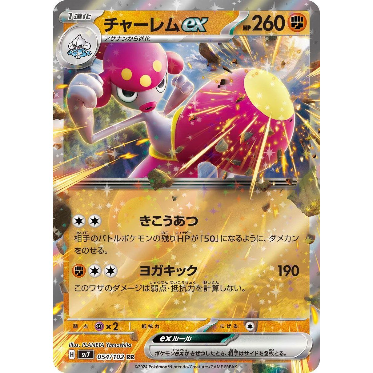 Image for Medicham ex (054/102) (SV7) - Pokemon Japan