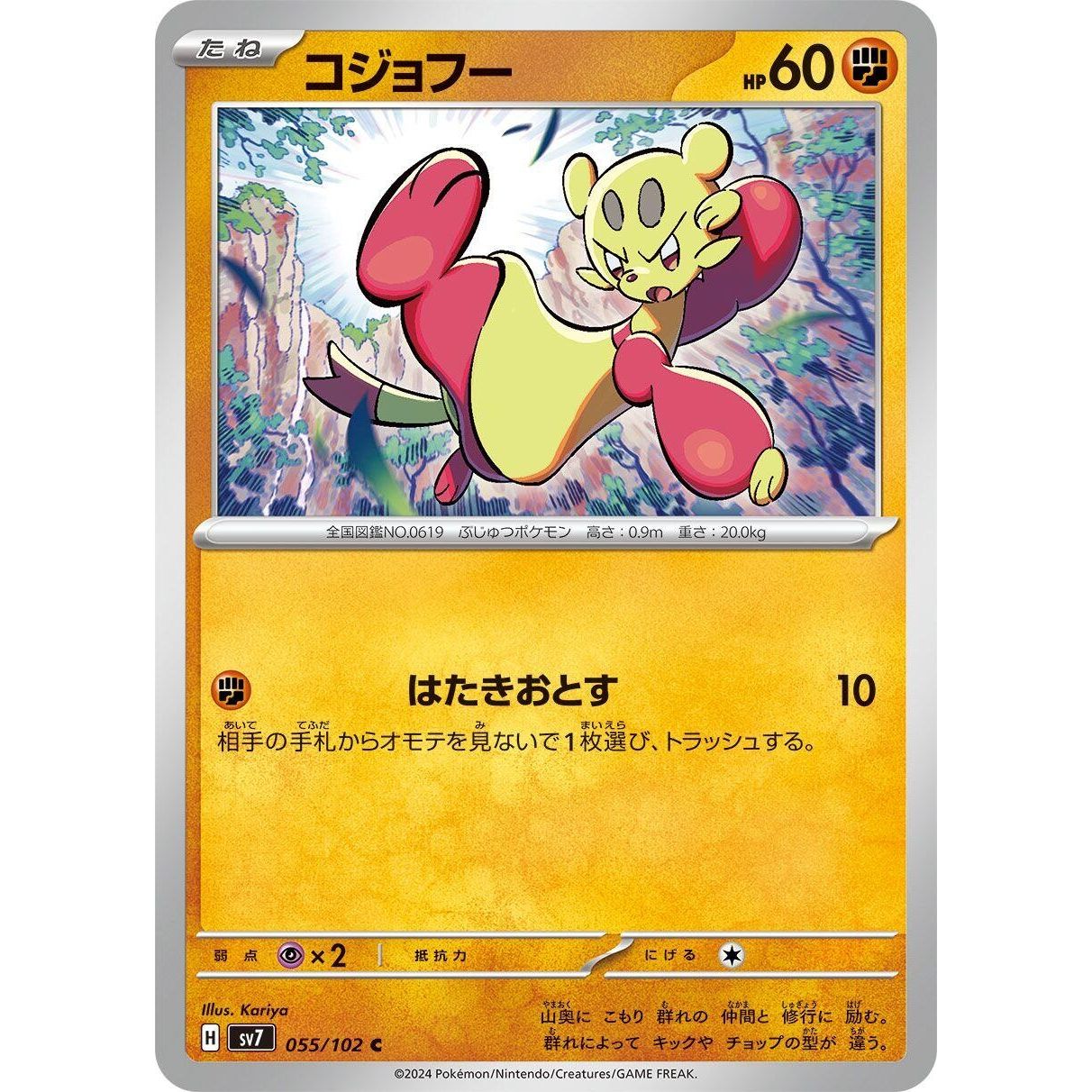 Image for Mienfoo (055/102) (SV7) - Pokemon Japan
