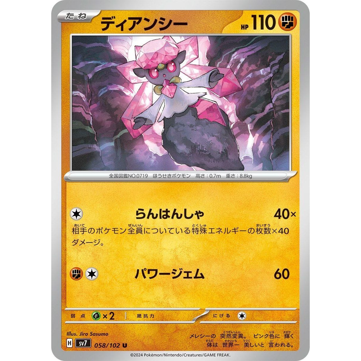 Image for Diancie (058/102) (SV7) - Pokemon Japan