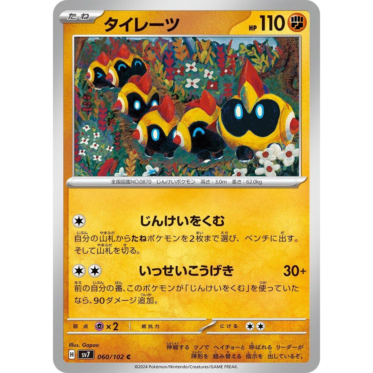 Image for Falinks (060/102) (SV7) - Pokemon Japan