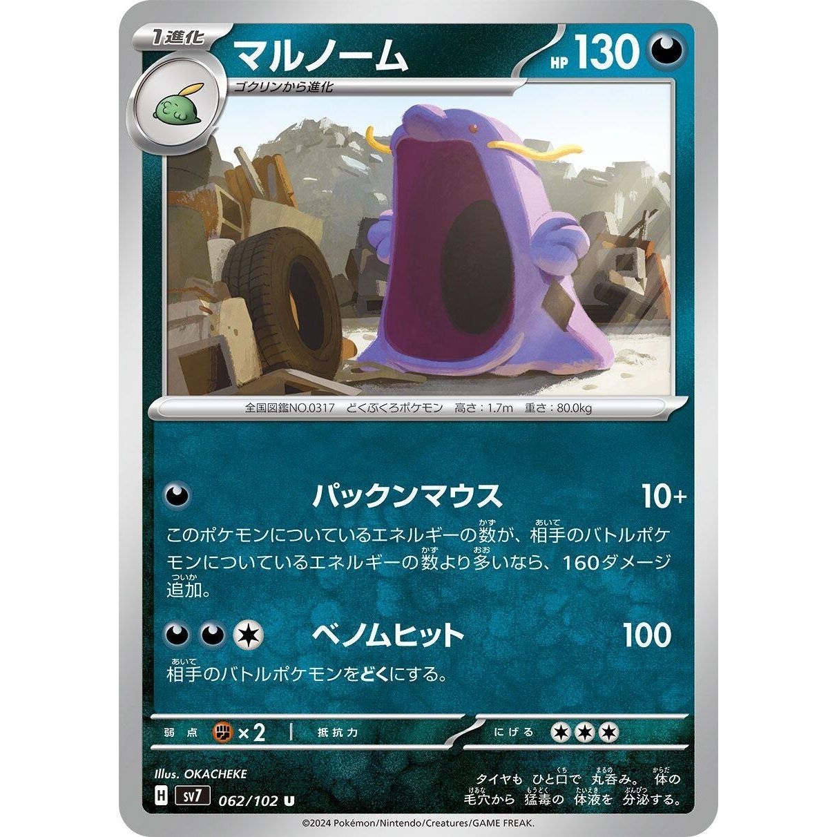 Image for Swalot (062/102) (SV7) - Pokemon Japan