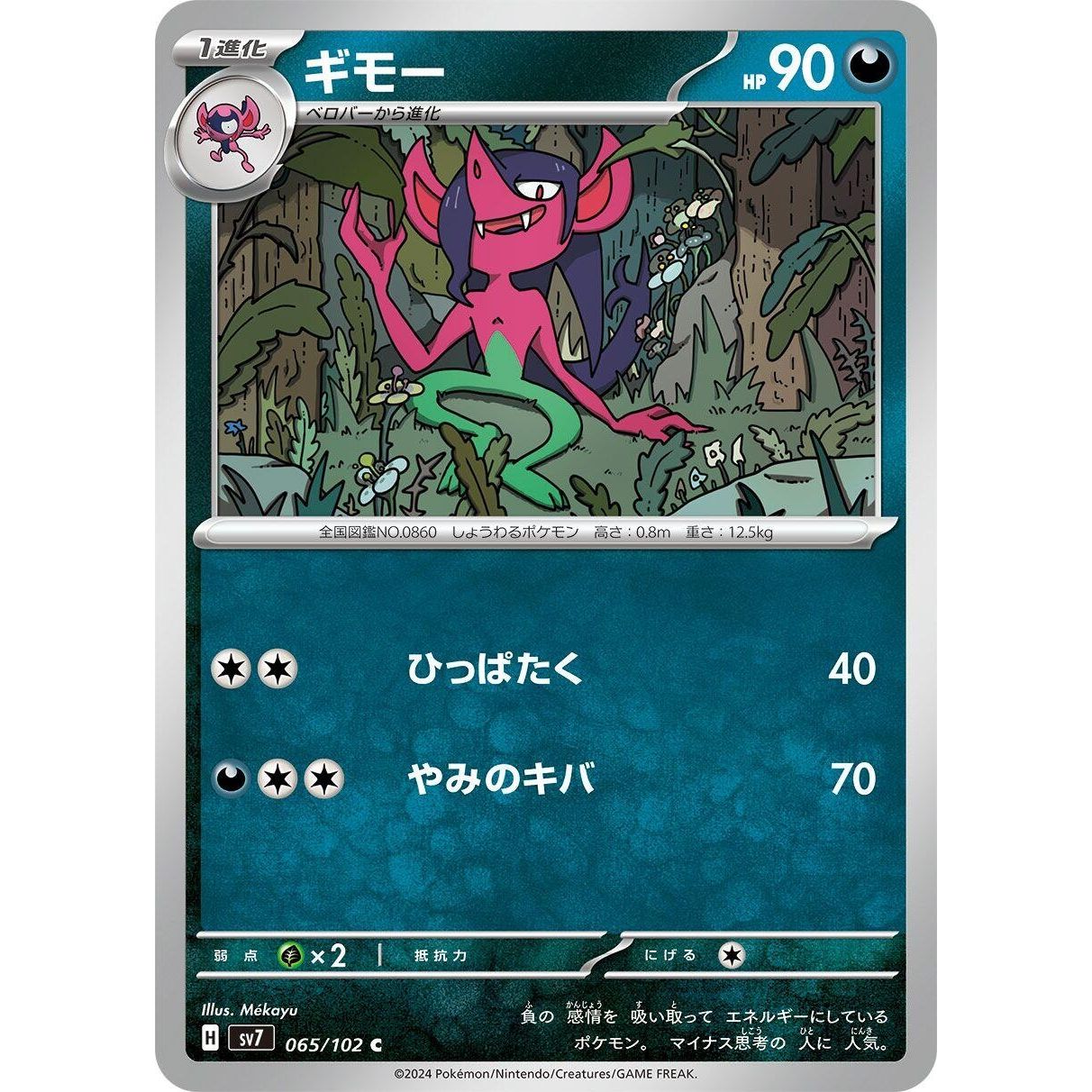 Image for Morgrem (065/102) (SV7) - Pokemon Japan