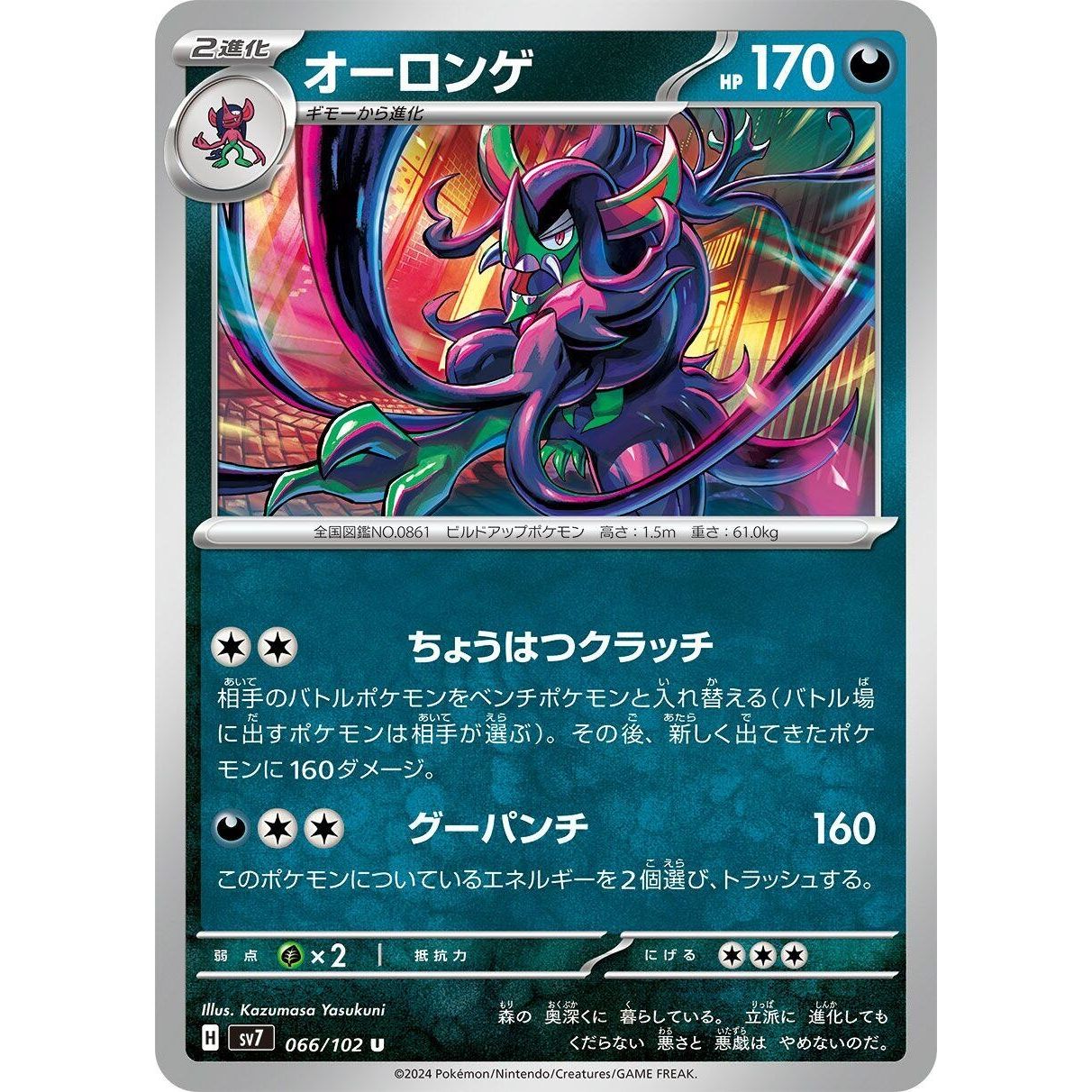 Image for Grimmsnarl (066/102) (SV7) - Pokemon Japan