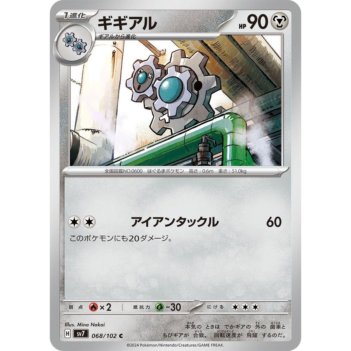 Image for Klang (068/102) (SV7) - Pokemon Japan