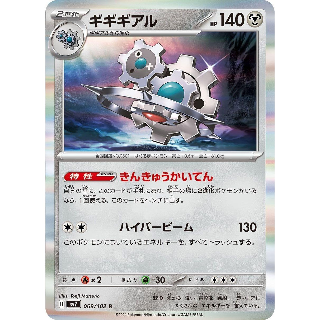 Image for Klinklang (069/102) (SV7) - Pokemon Japan