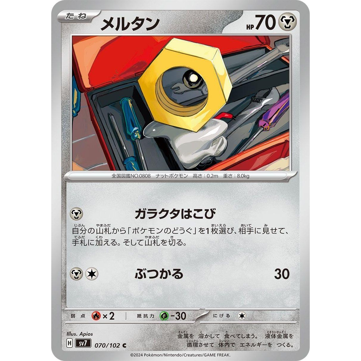 Image for Meltan (070/102) (SV7) - Pokemon Japan