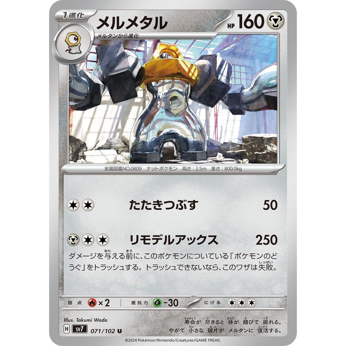 Image for Melmetal (071/102) (SV7) - Pokemon Japan