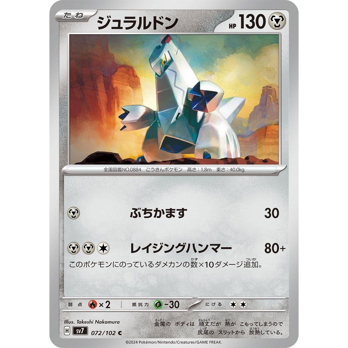 Image for Duraludon (072/102) (SV7) - Pokemon Japan