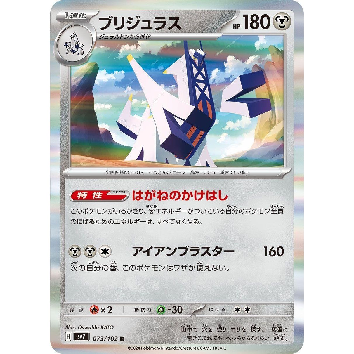 Image for Archaludon (073/102) (SV7) - Pokemon Japan