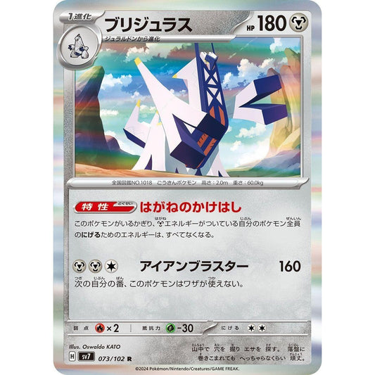 Image for Archaludon (073/102) (SV7) - Pokemon Japan