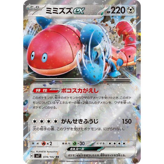 Image for Orthworm ex (074/102) (SV7) - Pokemon Japan