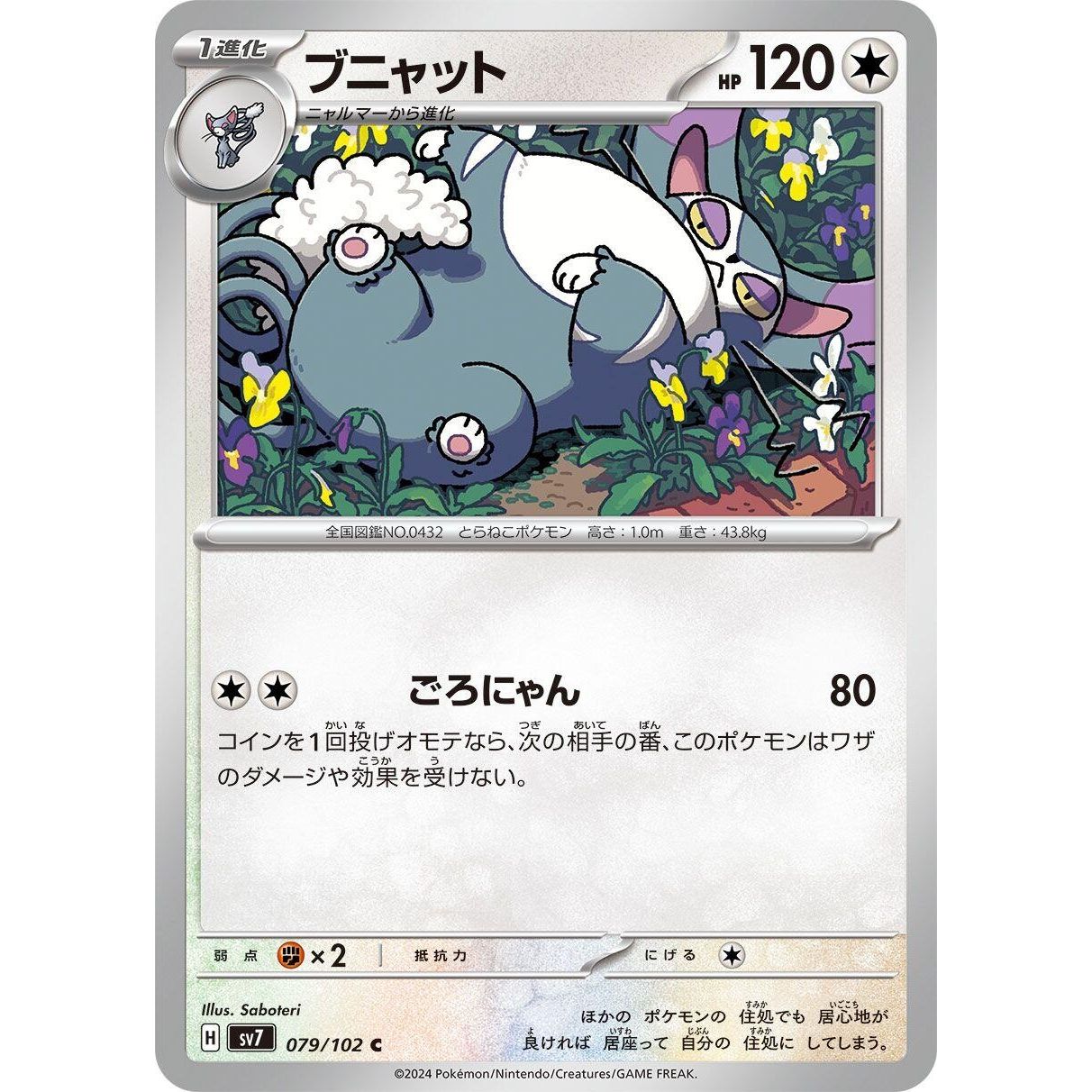 Image for Purugly (079/102) (SV7) - Pokemon Japan