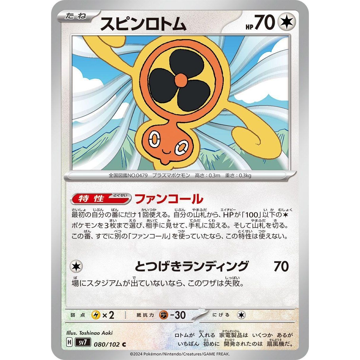 Image for Fan Rotom (080/102) (SV7) - Pokemon Japan