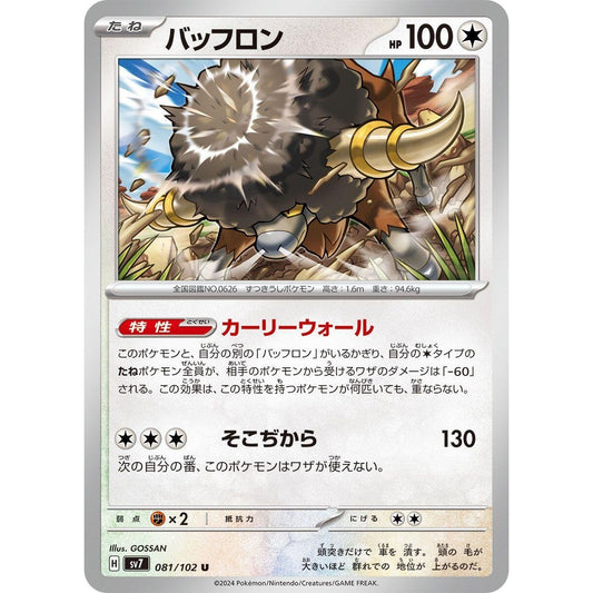 Image for Bouffalant (081/102) (SV7) - Pokemon Japan