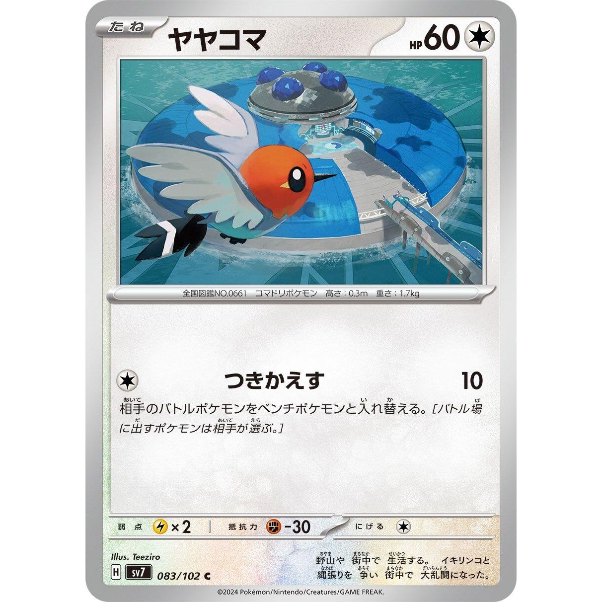 Image for Fletchling (083/102) (SV7) - Pokemon Japan