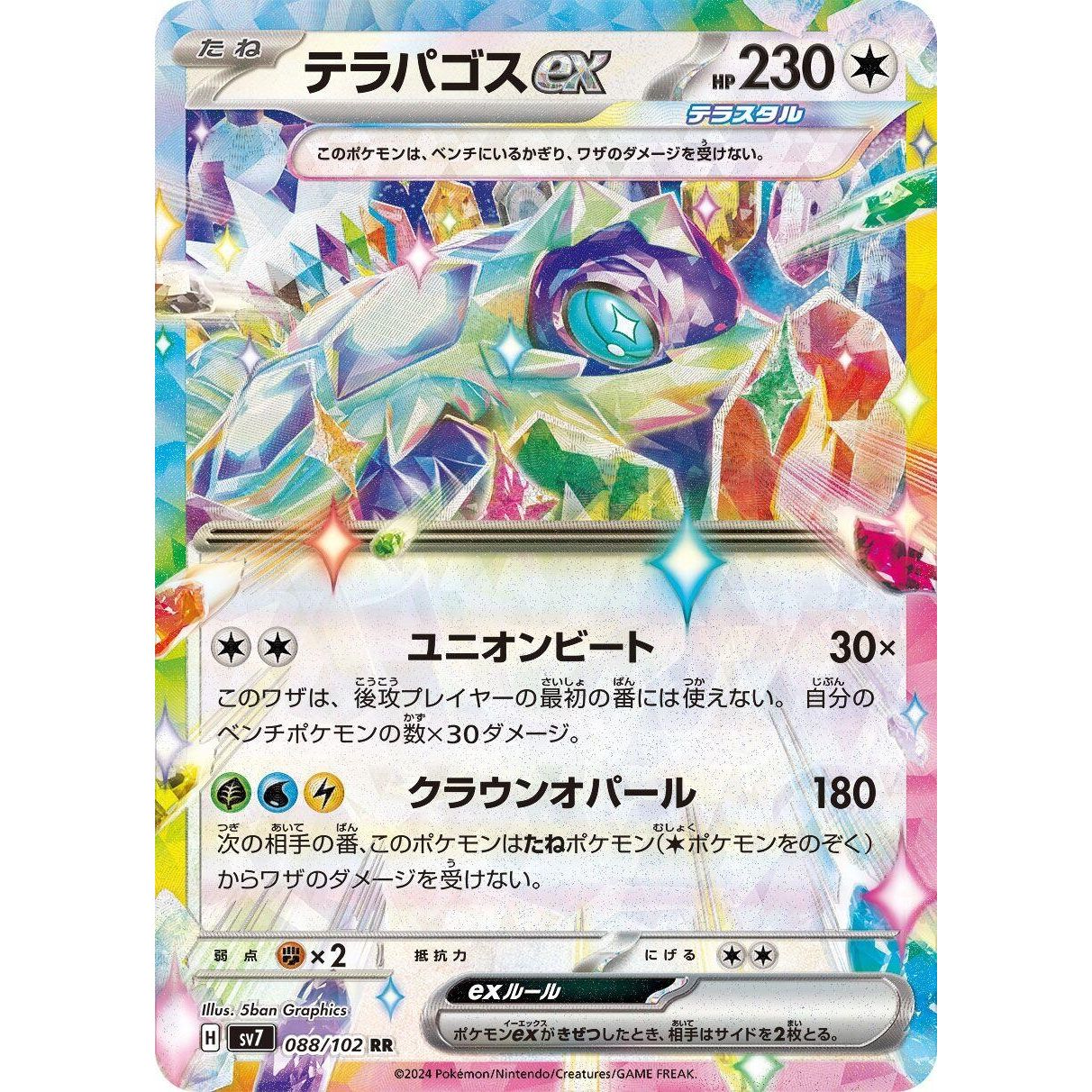 Image for Terapagos ex (088/102) (SV7) - Pokemon Japan
