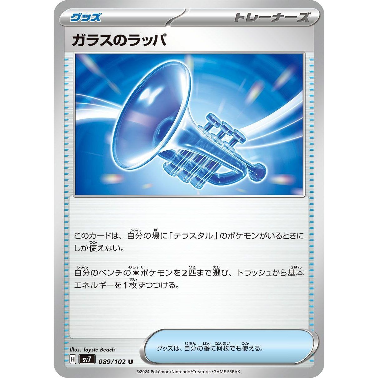 Image for Glass Trumpet (089/102) (SV7) - Pokemon Japan