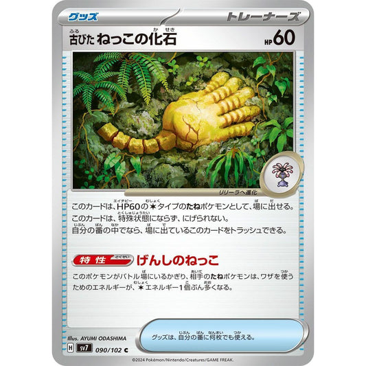 Image for Antique Root Fossil (090/102) (SV7) - Pokemon Japan