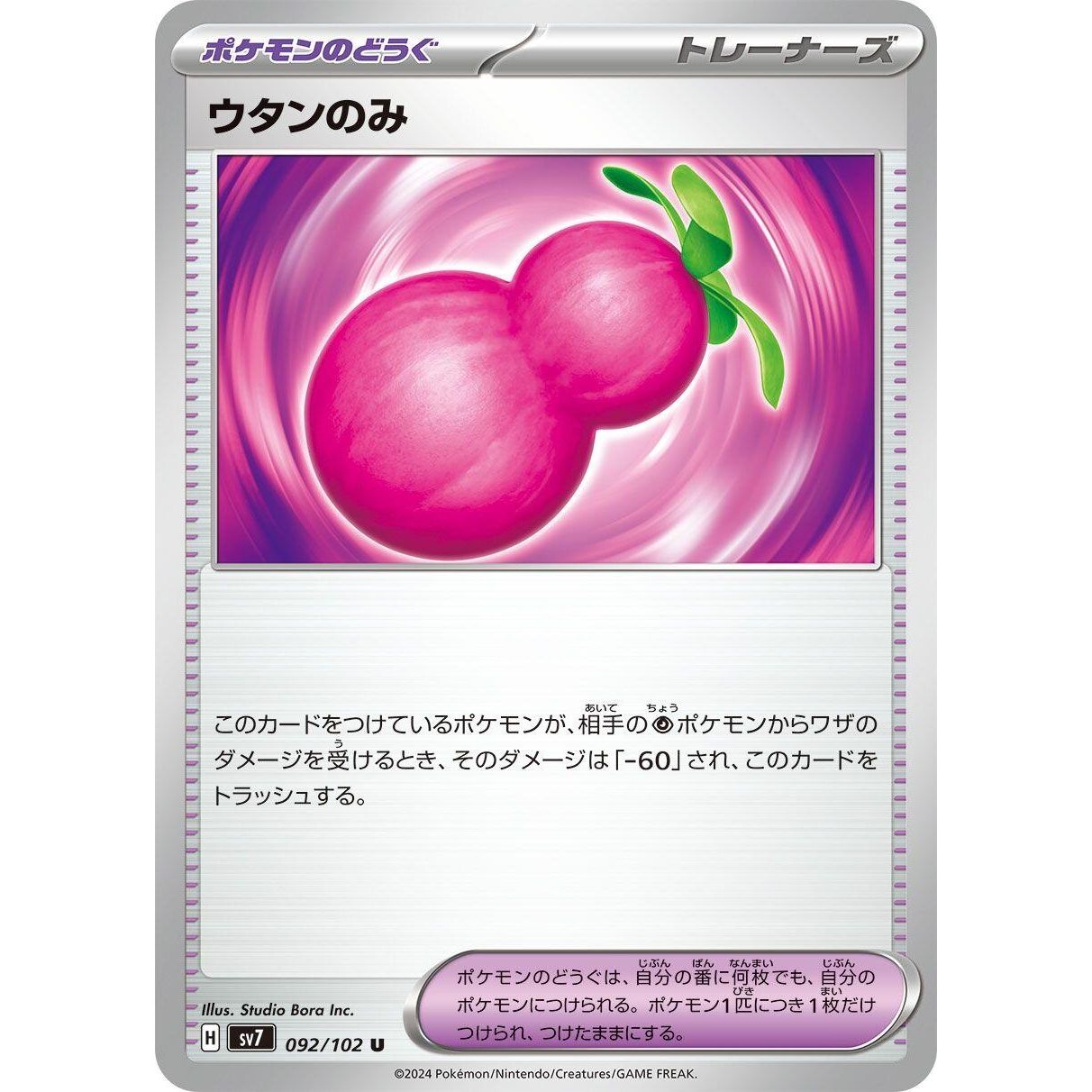 Image for Payapa Berry (092/102) (SV7) - Pokemon Japan