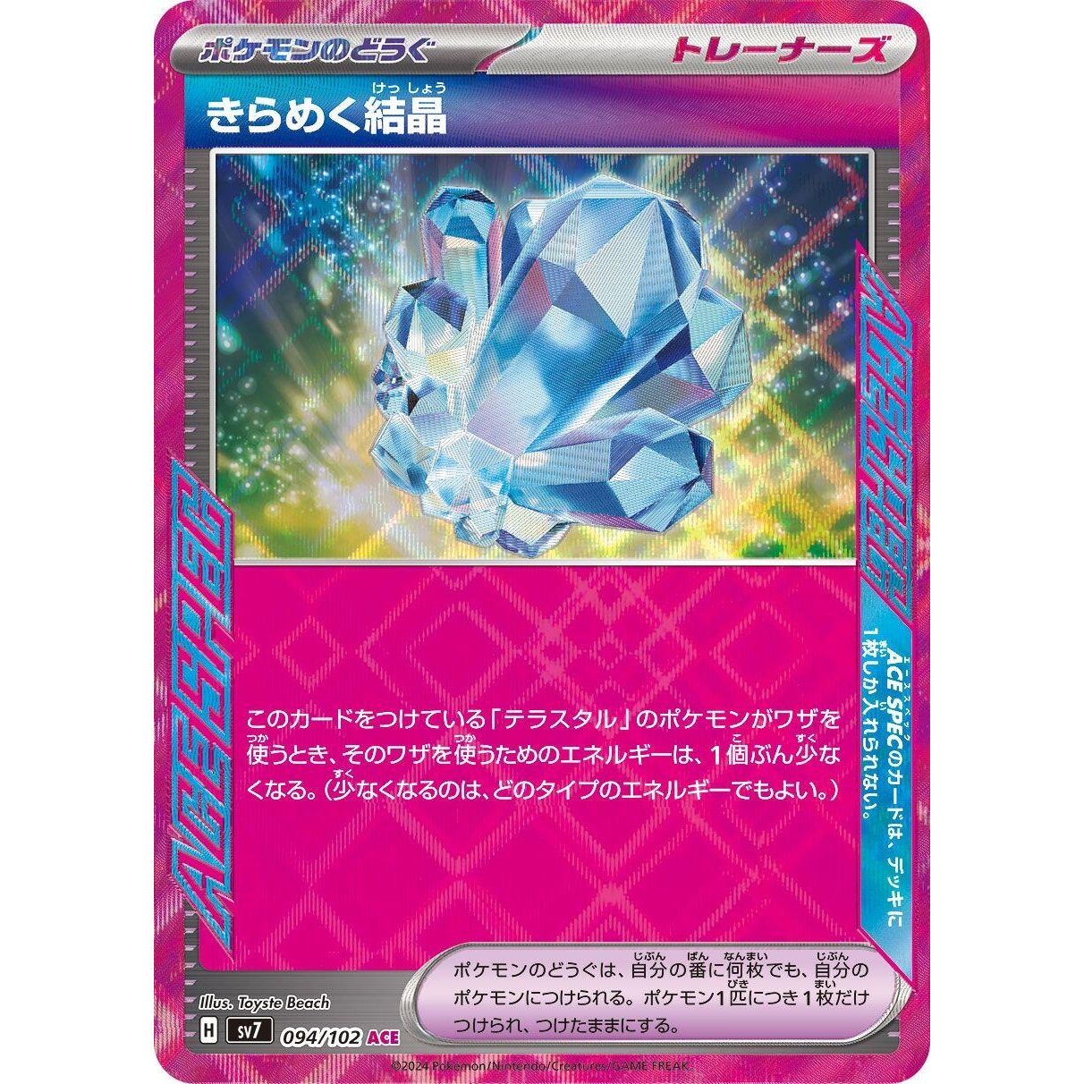 Image for Sparkling Crystal (094/102) (SV7) - Pokemon Japan