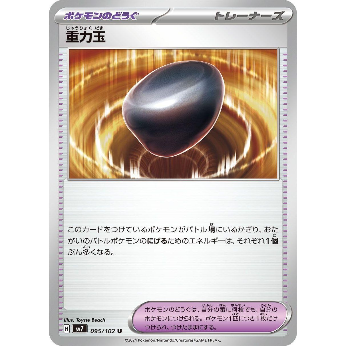 Image for Gravity Orb (095/102) (SV7) - Pokemon Japan