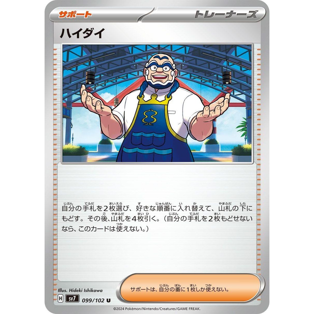 Image for Kofu (099/102) (SV7) - Pokemon Japan