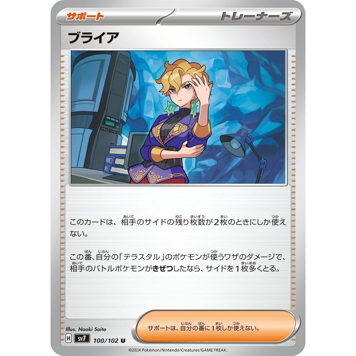 Image for Briar (100/102) (SV7) - Pokemon Japan
