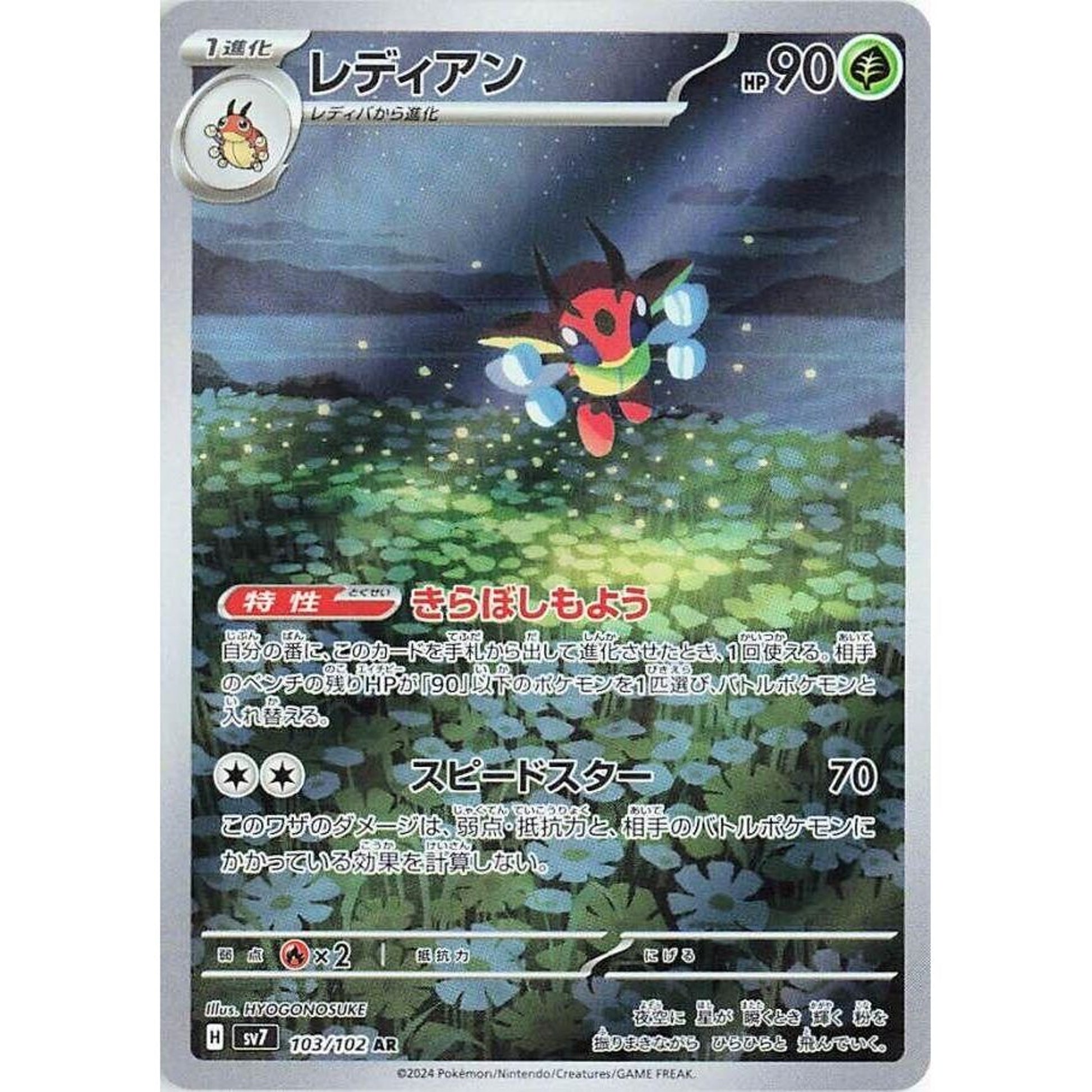 Image for Ledian (103/102) (SV7) - Pokemon Japan