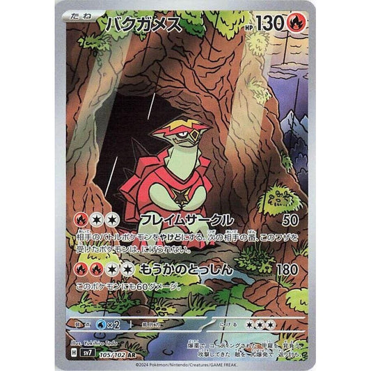 Image for Turtonator (105/102) (SV7) - Pokemon Japan