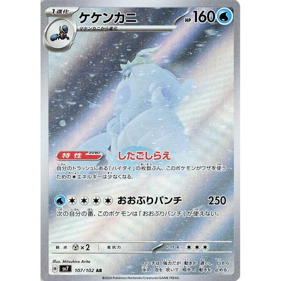 Image for Crabominable (107/102) (SV7) - Pokemon Japan